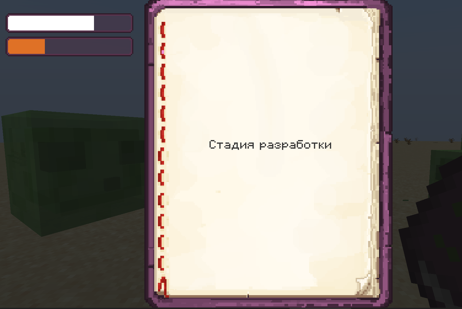 GUI The Book of Demons (Russian localization)'